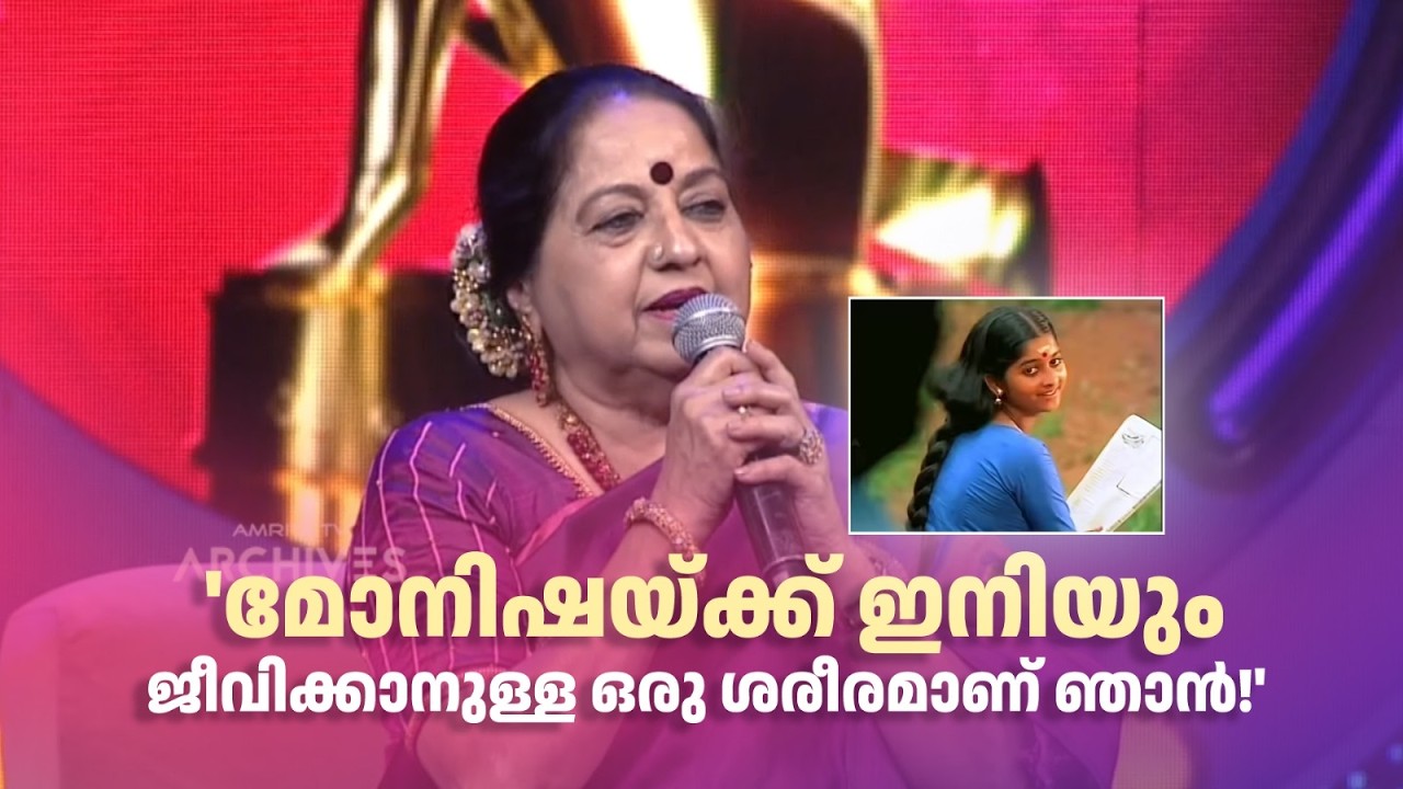 'മോനിഷയ്ക്ക് ഇനിയും ജീവിക്കാനുള്ള ഒരു ശരീരമാണ് ഞാൻ!'#superammayummakalum #amritatvarchives