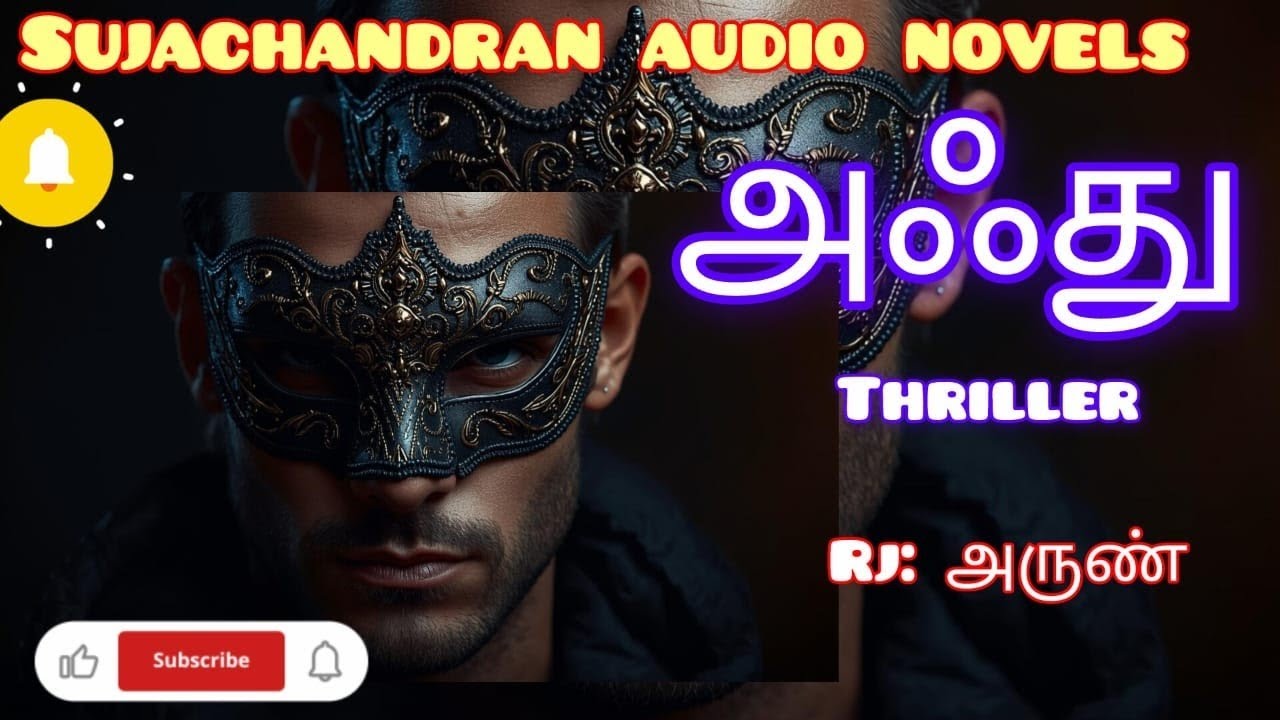 அஃது @SUJACHANDRANAUDIONOVELS 