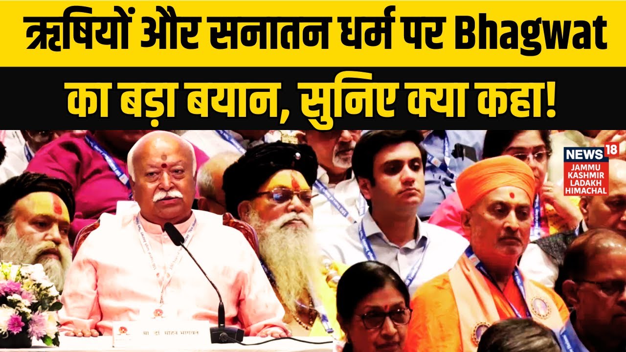 Mohan Bhagwat On Sanatan Dharma | ऋषियों और सनातन धर्म पर Bhagwat का बड़ा बयान! | RSS | Mumbai |N18V