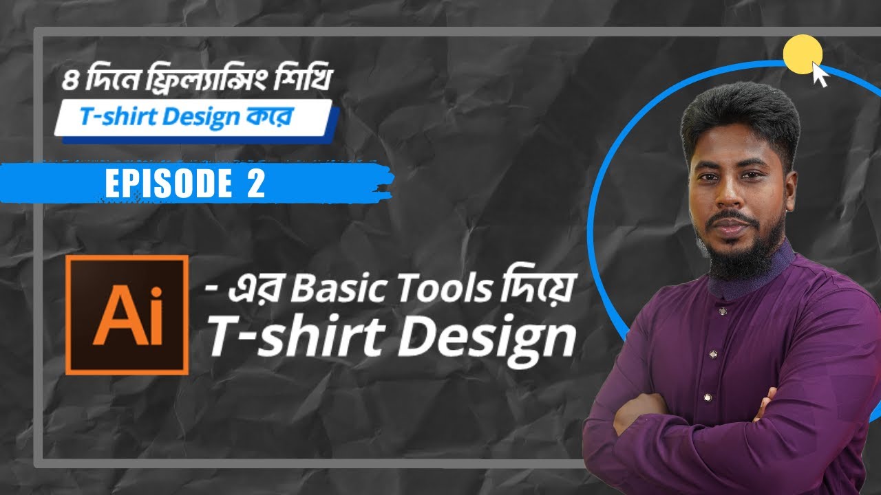 Mini Course | Episode 02 | T-Shirt ডিজাইন করার জন্য Adobe Illustrator-এর বেসিক Tools