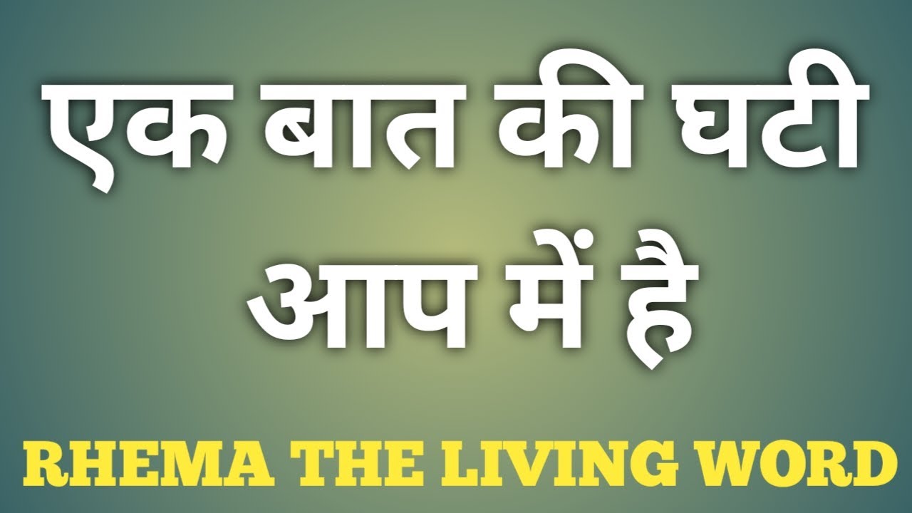 धनी युवक || मरकुस-10:17-22 || by Ps. Saul Kandulna