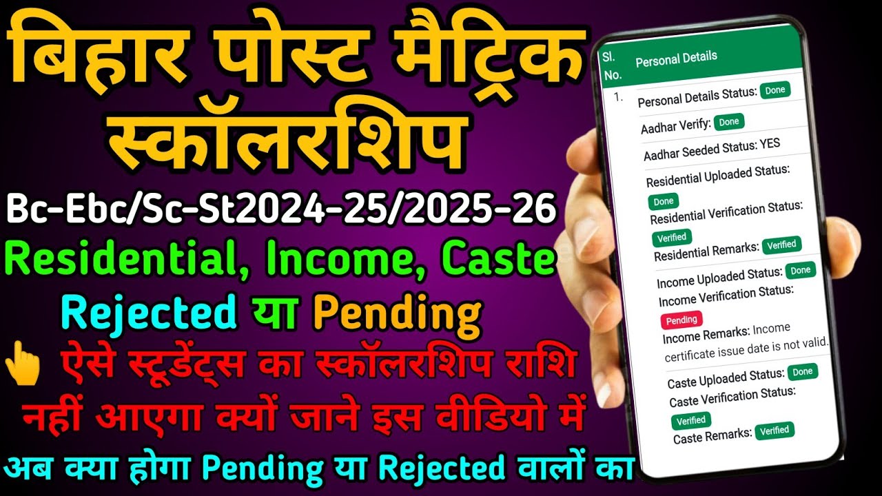 Pms scholarship me income certificate rejected/caste verification status rejected/pms income reject