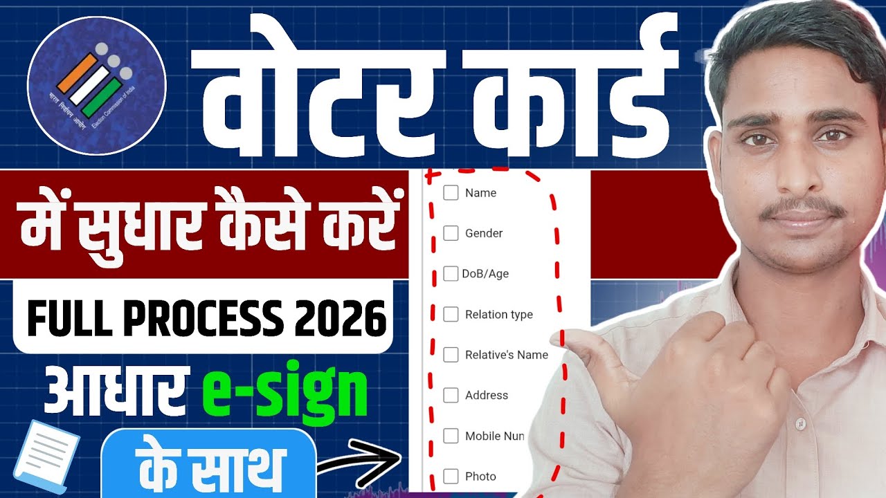 Voter id correction Online 2026 🧾✅ || Voter card में कुछ भी सुधार कैसे करे ?? || Totally 4 you