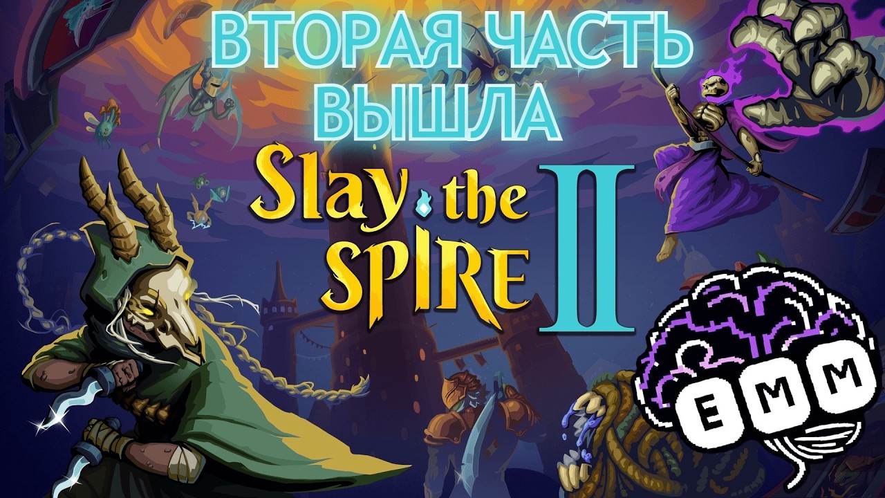 ВЫШЛА ВТОРАЯ ЧАСТЬ - Первый взгляд Slay The Spire 2