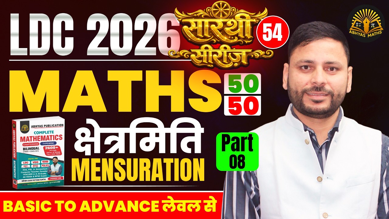 Mensuration for RSSB LDC | LDC Maths Classes 2026 | RSSB LDC 2026 | RSSB LDC 2026 Maths