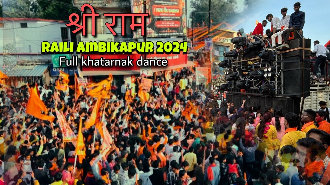 श्री राम RAILI AMBIKAPUR 2024❤️||22 January Full khatarnak dance public #manty1kvlogs #22january2024