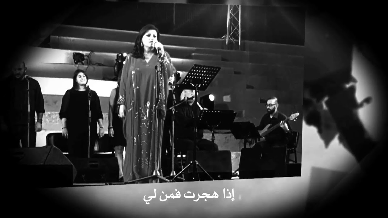Jahida Wehbe - جاهدة وهبه - Iza Hajarta - إذا هجرت