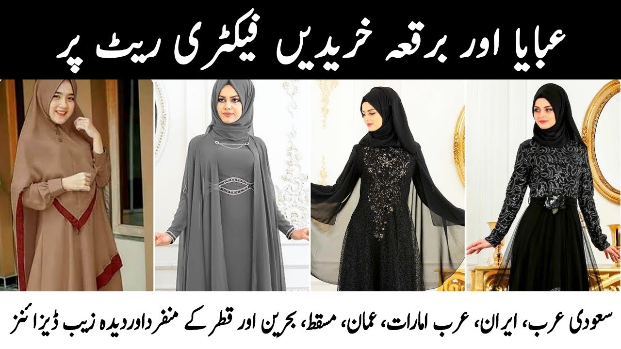 Abaya, Burqa & Hijab wholesale market in pakistan | Best Abaya market | Abaya, Burqa latest designs