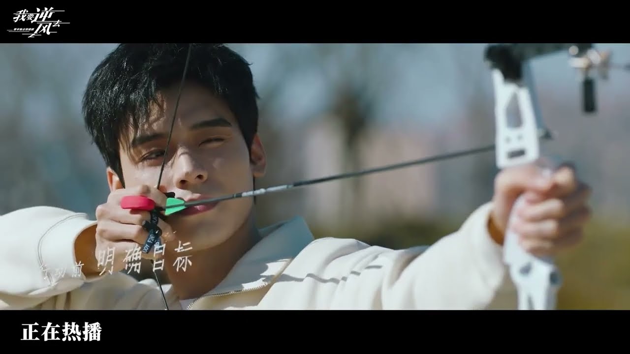 我要逆風去【造浪】MV  這一次，他們勢不可擋，滿腔熱血，主導屬於他們的主場！龔俊Simon