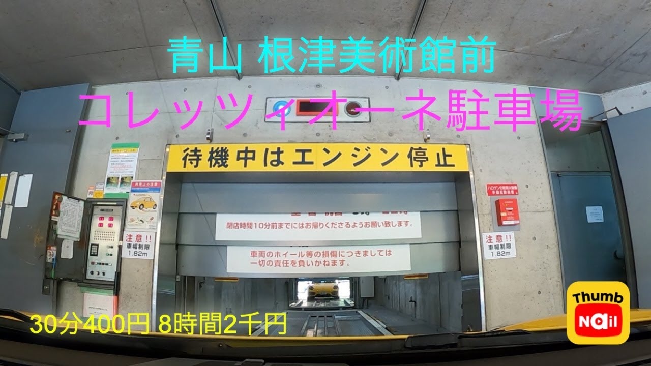 コレッツィオーネ駐車場 2025年版 / COLLEZIONE parking