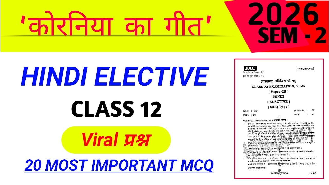 🔥 कोरनिया का गीत | Class 12 Hindi Chapter VVI MCQ 2026 | JAC Board Exam 2026