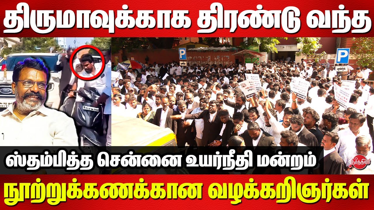 Hundreds of lawyers gathered for VCK leader Dr Thirumavalavan infront of Hghcourt |Thiruma Car Issue