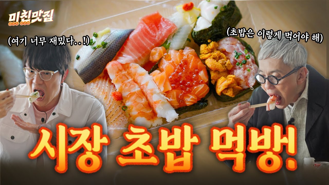 바닷가 1열🌊가라토 시장 초밥 먹방!🍣 I 미친맛집 EP.10