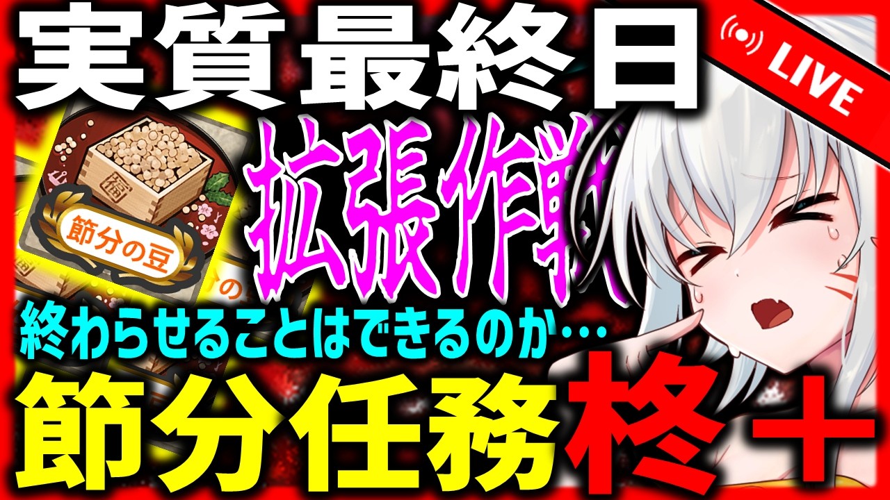 【艦これ】せつぶんにんむふぁいなる！拡張作戦は。。。【タイムアウトが鬼軽い配信】９１７日目　#艦隊これくしょん　#艦これ　#vtuber