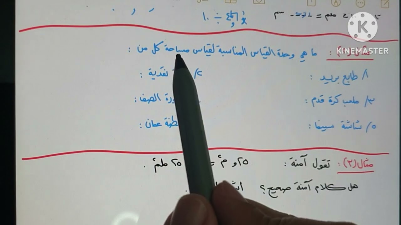 التحويل بين وحدات قياس المساحة - سابع ف١