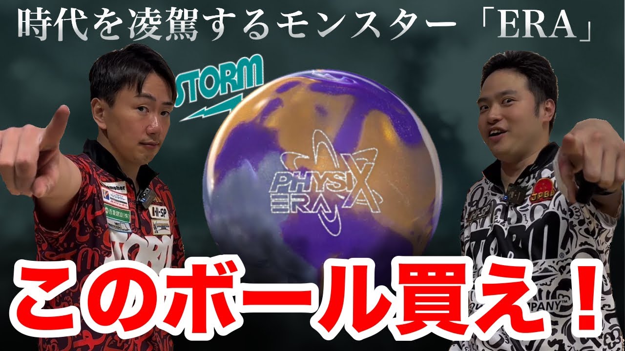 【完売必至】今年No.1評価のボールです！【フィジックスエラ】