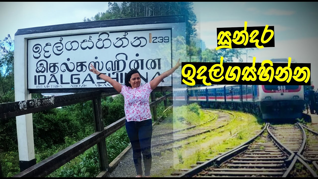Idalgashinna, Sri Lanka - ඉදල්ගස්හින්න | අමාරුම පාරක් Vlog 04 ❤️😍 #theshadowsl #idalgashinna