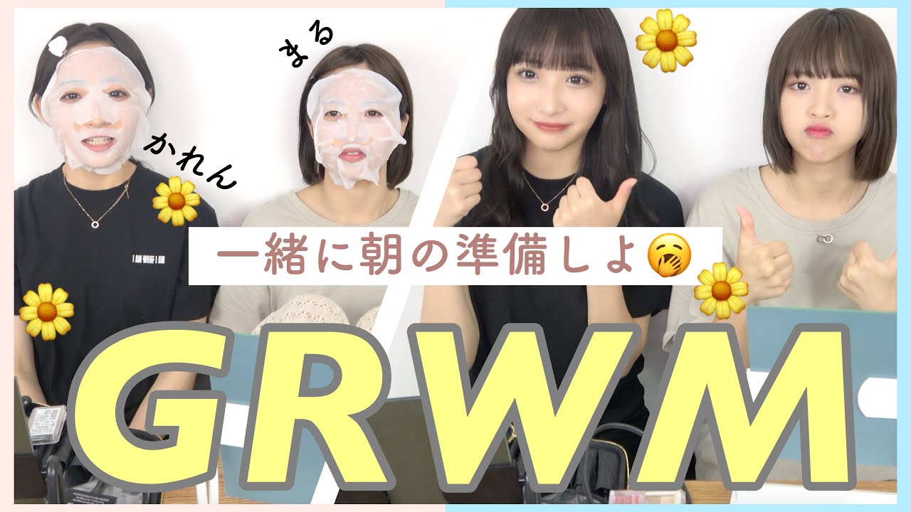 【GRWM】かれんとまると一緒に朝の準備しましょ☀️