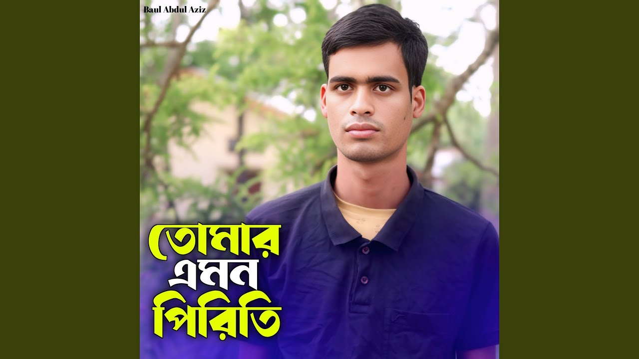 Tomar Emon Piriti