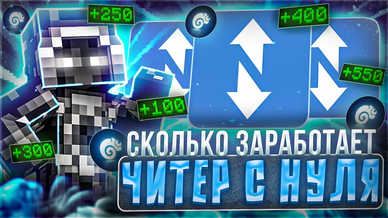 ЭТО МОЕ САМОЕ ЛУЧШИЕ РАЗВИТИЕ НА АНАРХИИ С ЧИТОМ Britva client И ПРОГРАММОЙ Xameleon