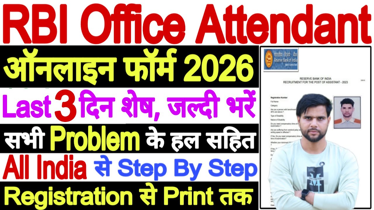 RBI Office Attendant Form Fill Up Mobile Se Documents Upload | RBI Office Attendant Form Fill Up