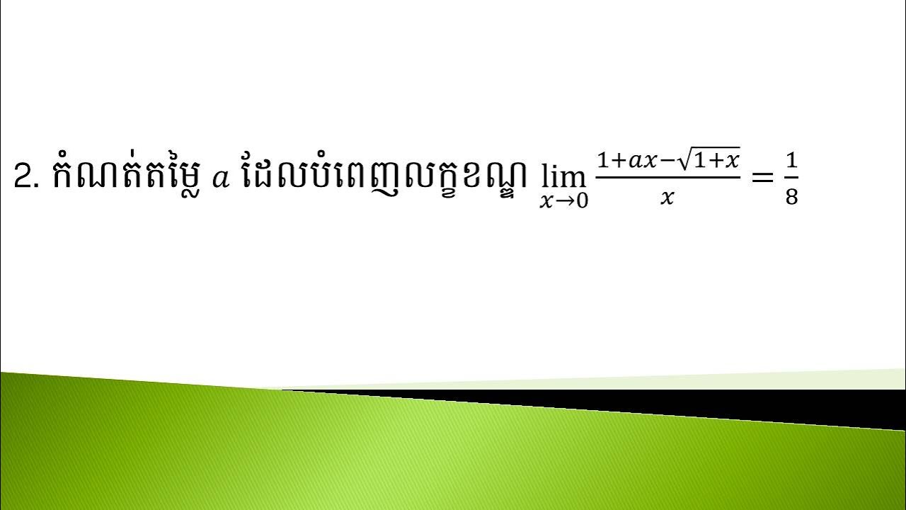 កំណែលំហាត់|គណិតវិទ្យា|ថ្នាក់ទី១២|កំរិតមូលដ្ឋាន|ជំពូកទី១|កំណត់តម្លៃa