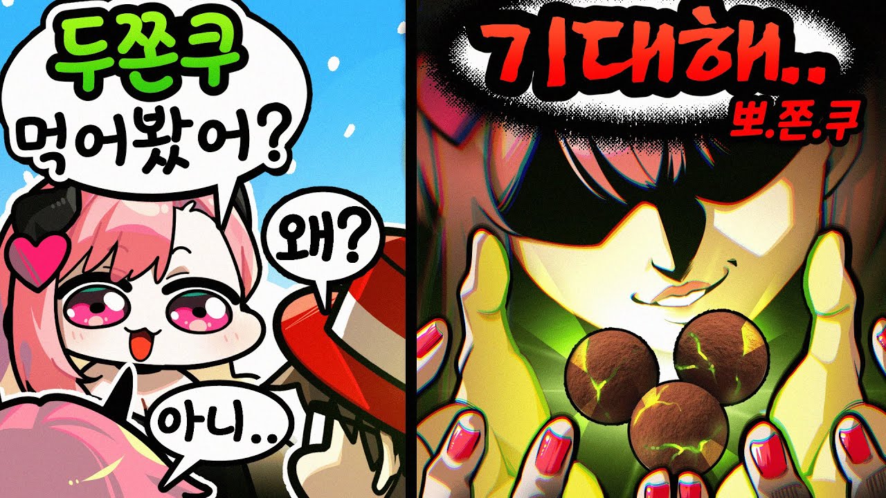 두쫀쿠 만들어줄게