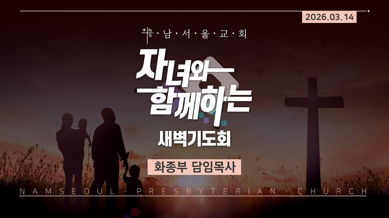 [자녀와 함께하는 새벽기도회/전도서 강해] 17강 / 전도서 12:9-14