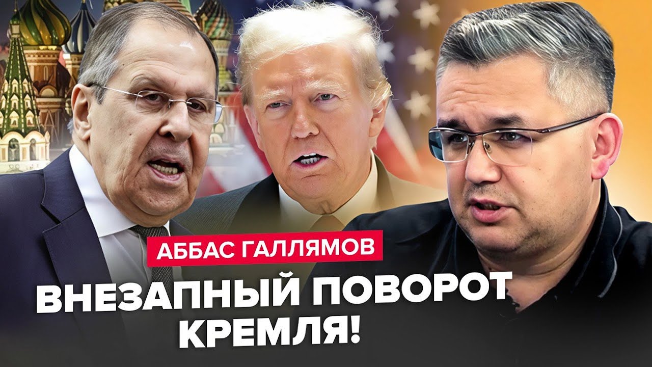 ⚡️ГАЛЛЯМОВ: Лавров ПУБЛІЧНО ЧІПЛЯЄТЬСЯ до Трампа. У еліт Кремля ПОЧАЛАСЯ ВІДКРИТА ВОРОЖНЕЧА!