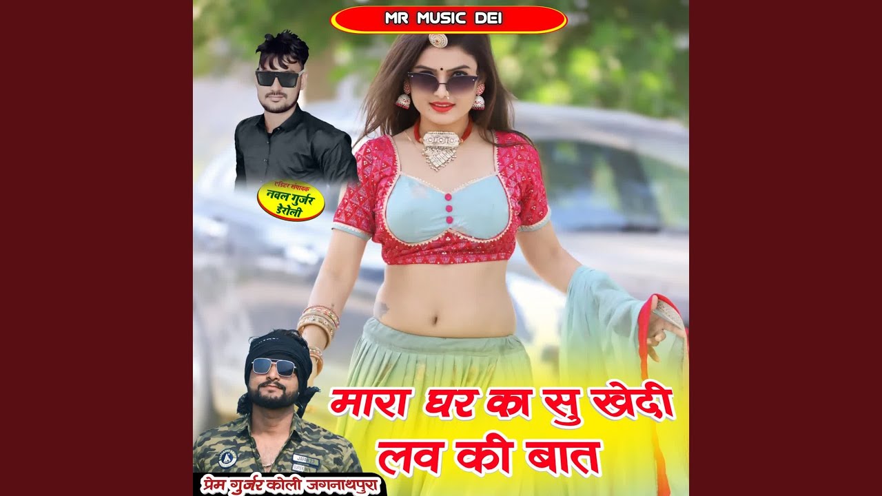 Mara Ghar Ka Su Khedi Love Ki Baat
