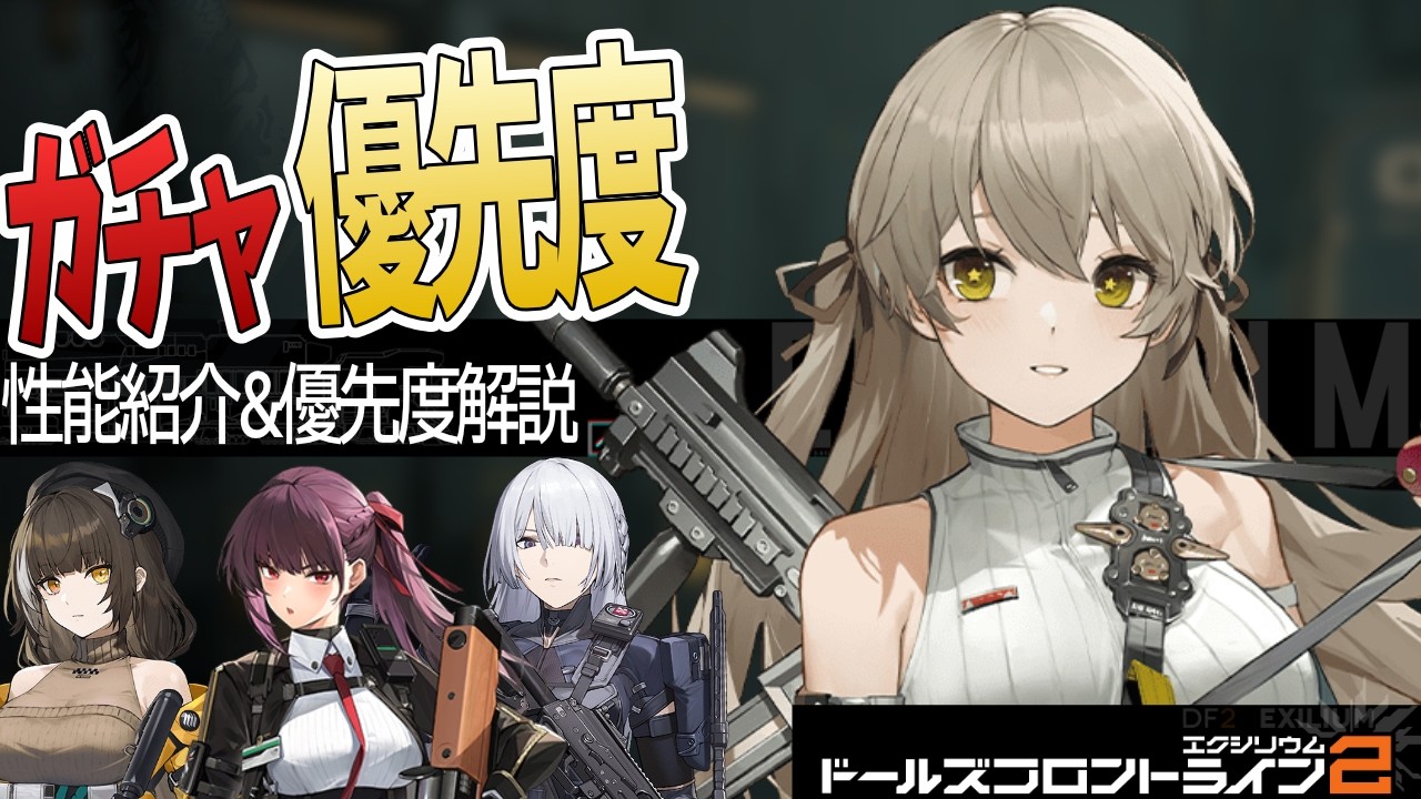 1分と11分でわかる「レイニー」ピックアップガチャ優先度解説【ドルフロ2】【ゆっくり解説動画】