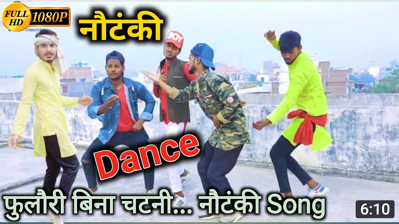 #video Phulori Bina Chatni kaise bani | Satrangwa song Dance  | #nautanki #bhojpuridance #dancevideo