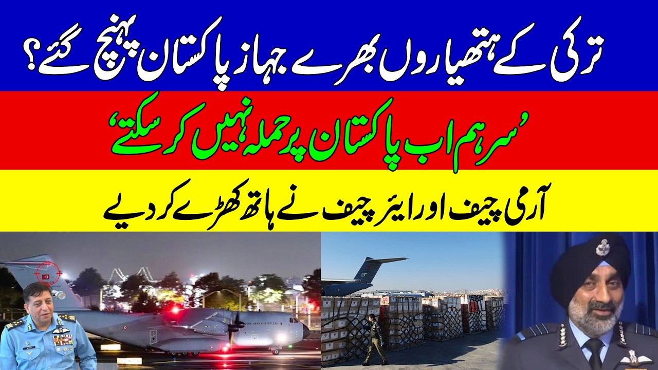 Turkish Air Force Cargo Plane in Pakistan | Pakistan-Turkish and Saudi Arabia Air exercise |KHOJI TV