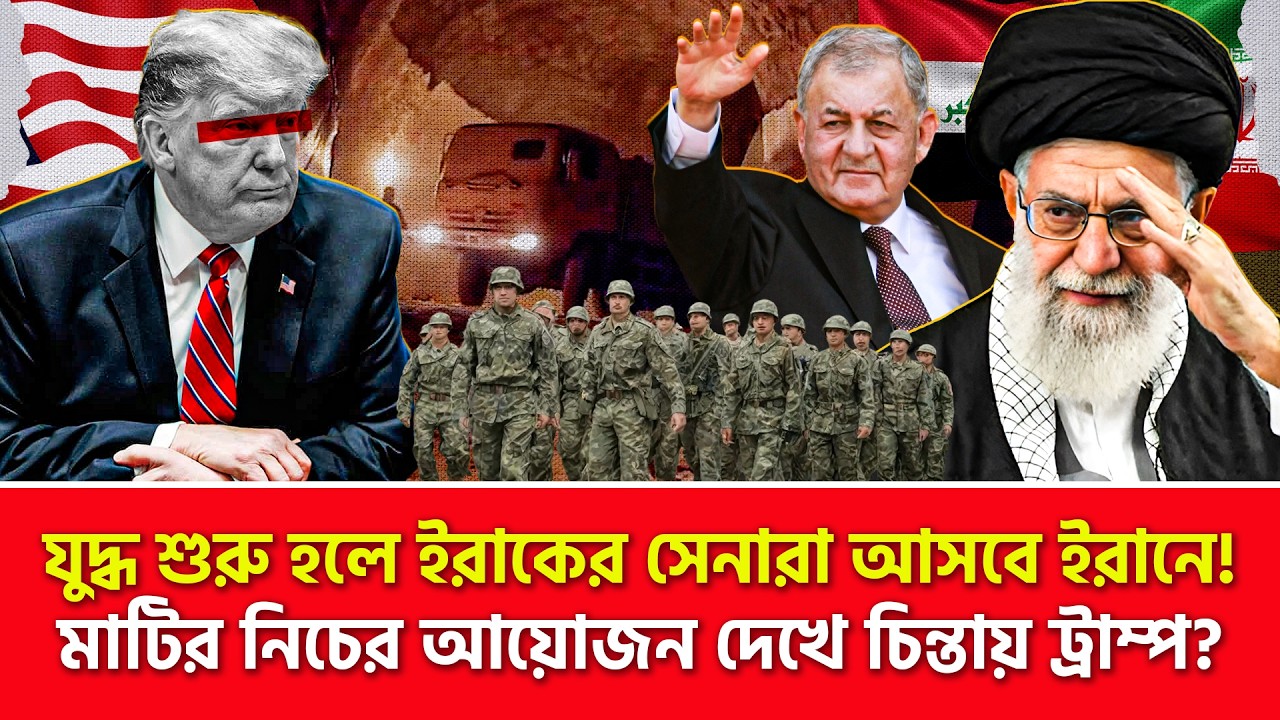 রাশিয়ার পর ইরানের পাশে ইরাক | Nagorik TV