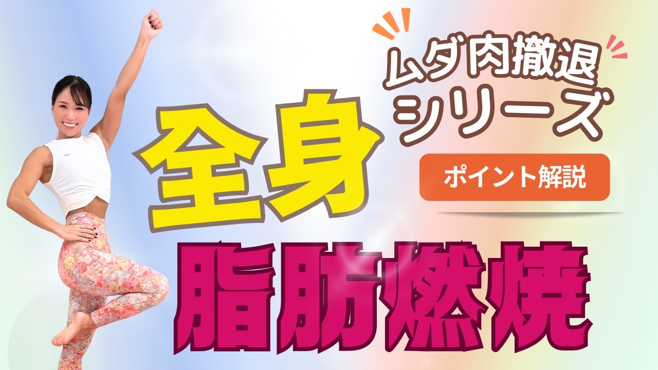 8分で400Kcal燃焼！集中力全開の脂肪燃焼ワークアウト