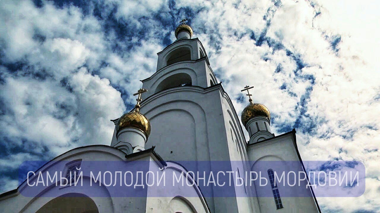 Свято-Варсонофиевский женский монастырь в Мордовии часто посещают паломники со всей России