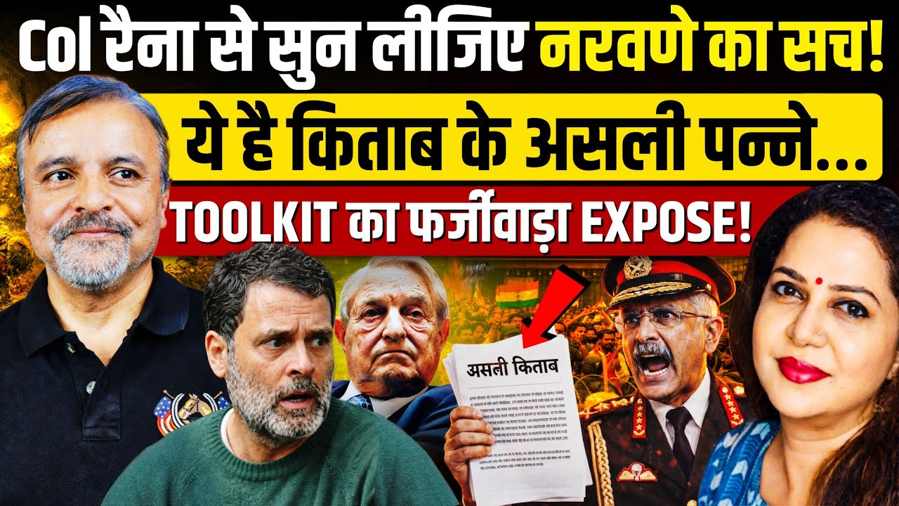 कर्नल रैना के हाथ लगे जनरल नरवणे की किताब के असली पन्ने! Colonel Ajay Raina | Anju Pankaj 