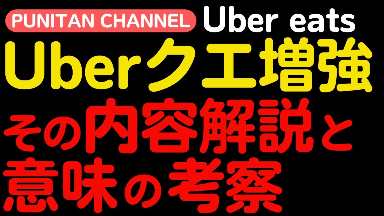 Uberクエ増強！その内容解説と意味の考察