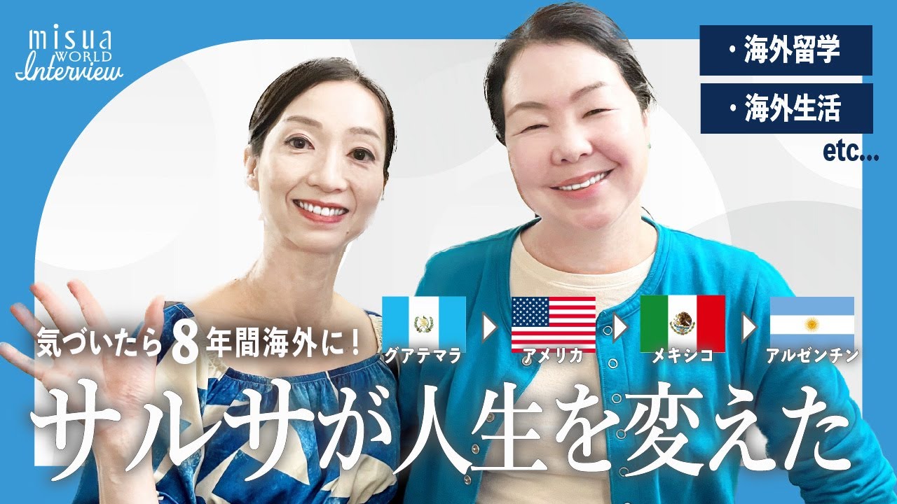 「風と踊れば─」私が8年間の海外生活へ飛び出した理由【海外留学】【海外生活】