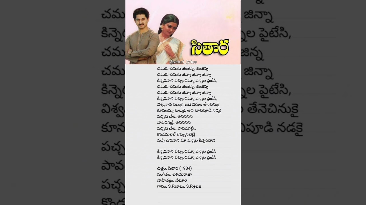 Kinnerasaani Vachindammaa | Sitaara (1984) | Ilaiyaraaja | Veturi | S.P.Balu | S.P.Sailaja