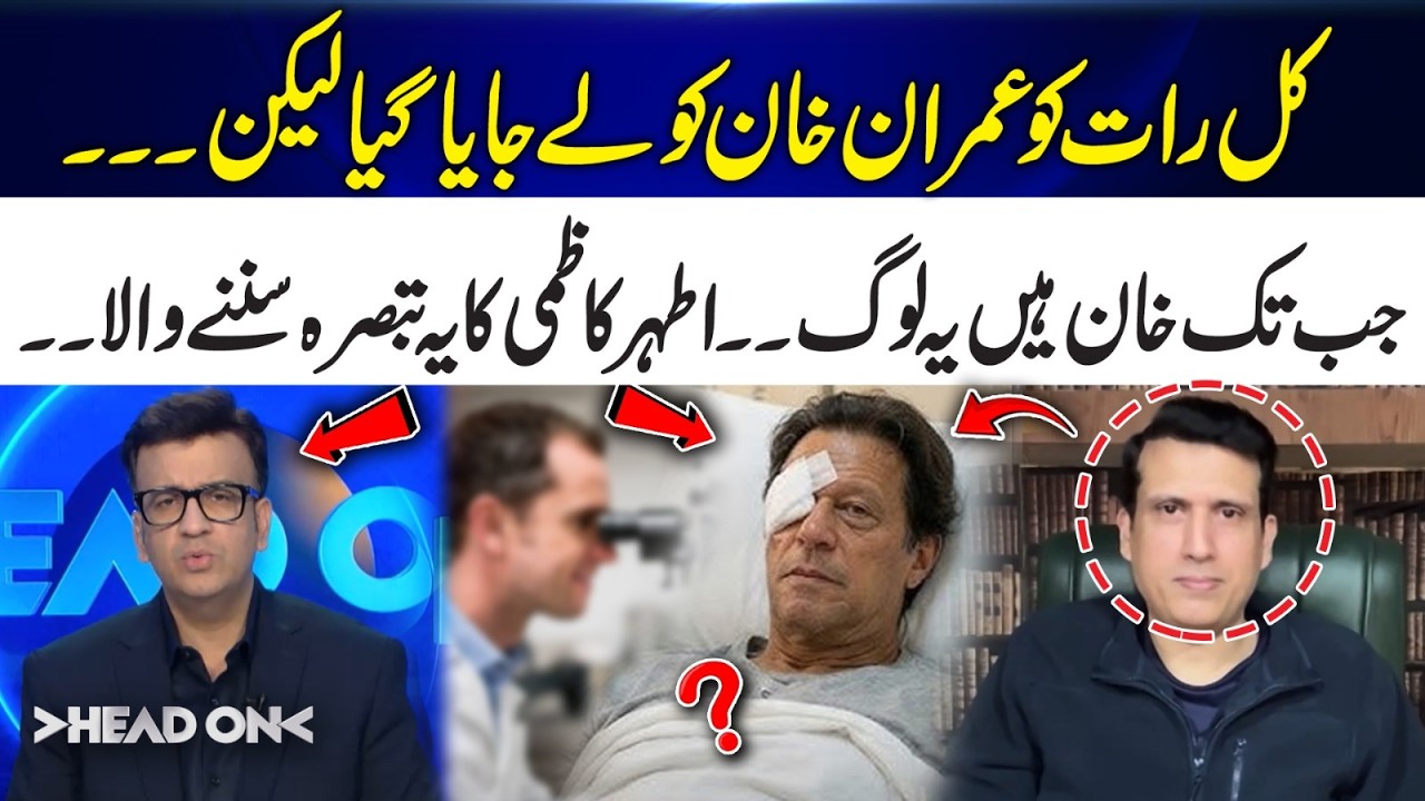 What Happened to Imran Khan Last Night? Ather Kazmi Speaks Out | Head On