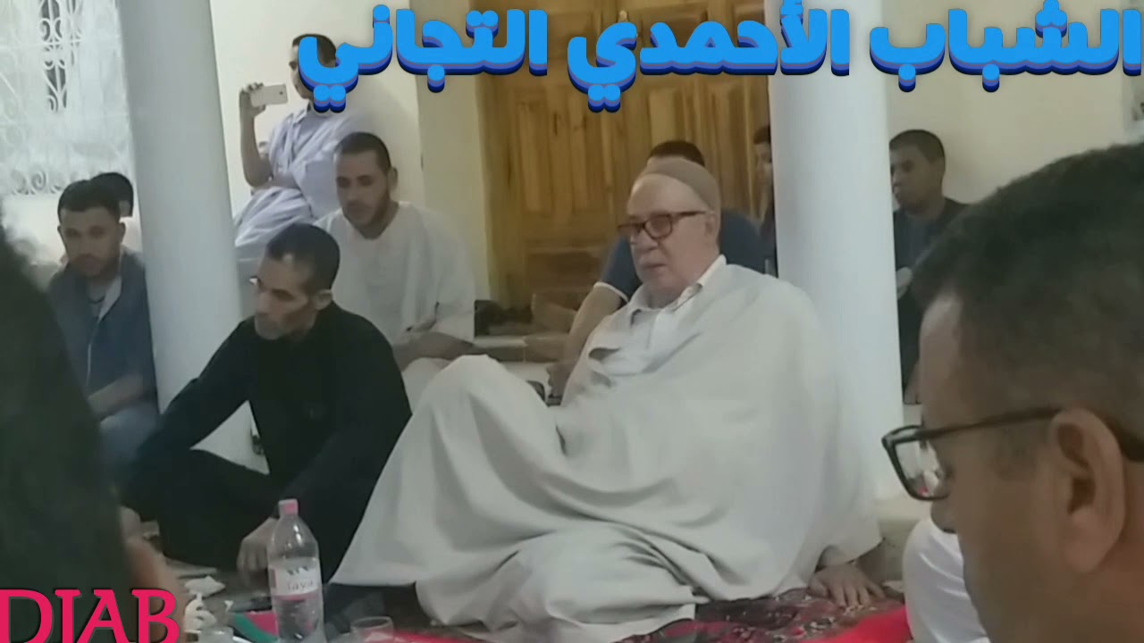 مدح التجاني( بسم الله العالي واحد فريد ) المداح سي سعد حريز