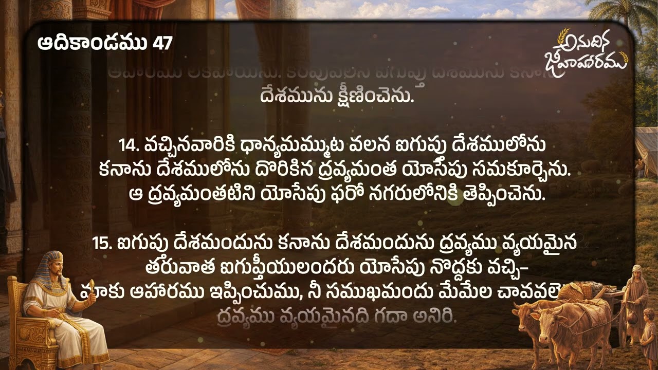 Genesis 47 || Anudhina jeevaaharam || Raj Prakash Paul