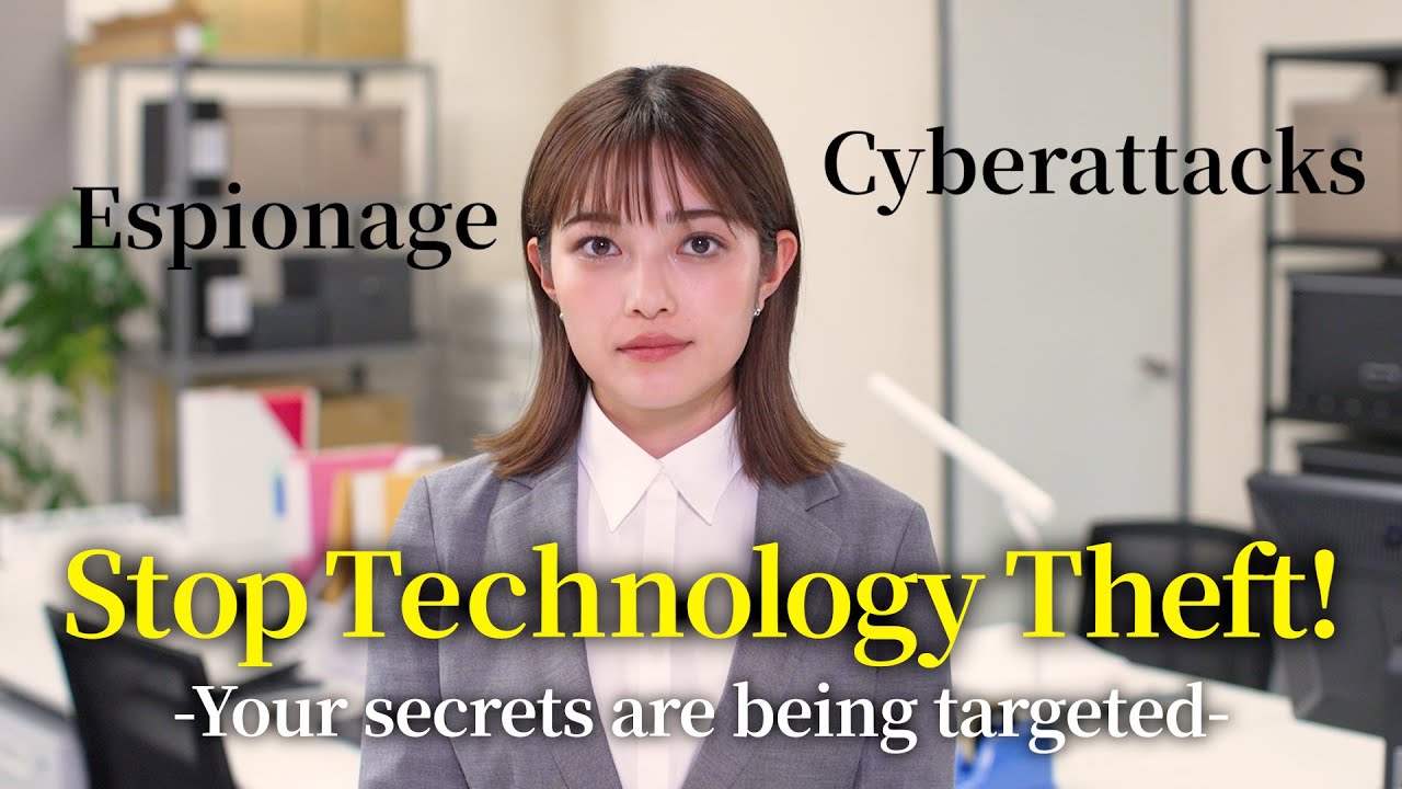 【警察庁】防げ！技術流出　～あなたの機密が狙われている～（英語）