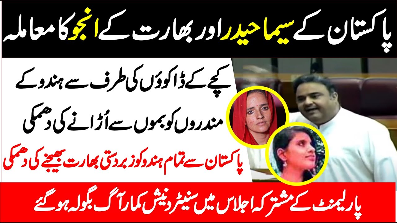BAP Senator Danesh Kumar Emotional Speech In Parliament Joint Session