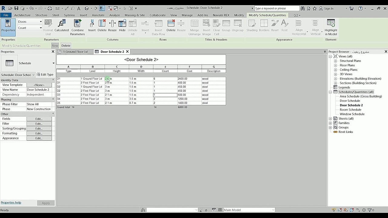 الجداول وحصر الكميات وطريقة تنظيمها واخراجها Revit