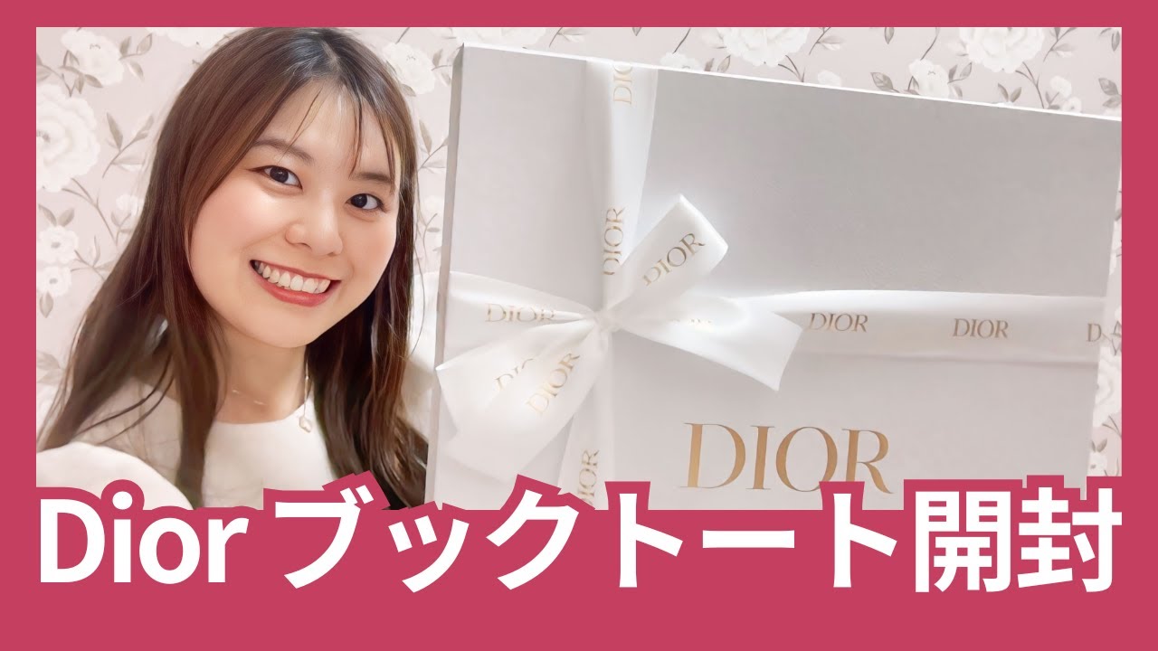 ディオールブックトート開封！Dior Lucky Dior Book Tote バッグ ミディアム