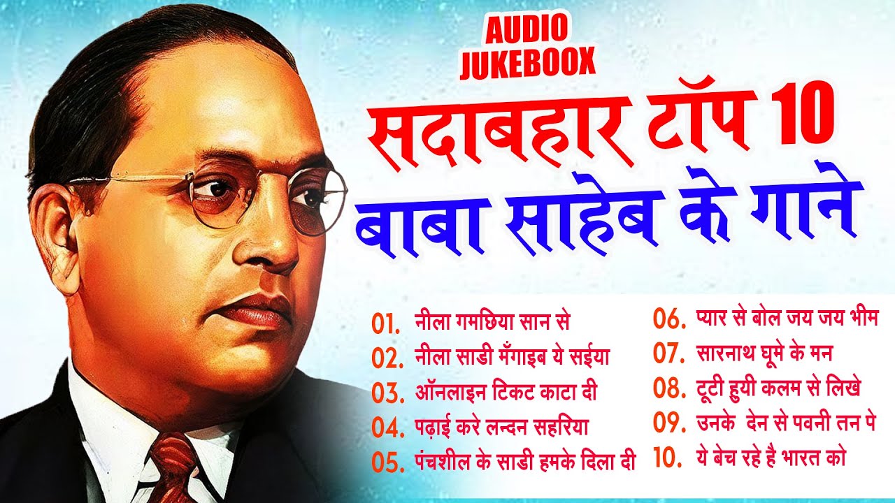Baba Saheb Nonstop DJ Gana | Jay Bhim Remix Songs | जय भीम के नए नॉनस्टॉप गाने | Baba Saheb 2026