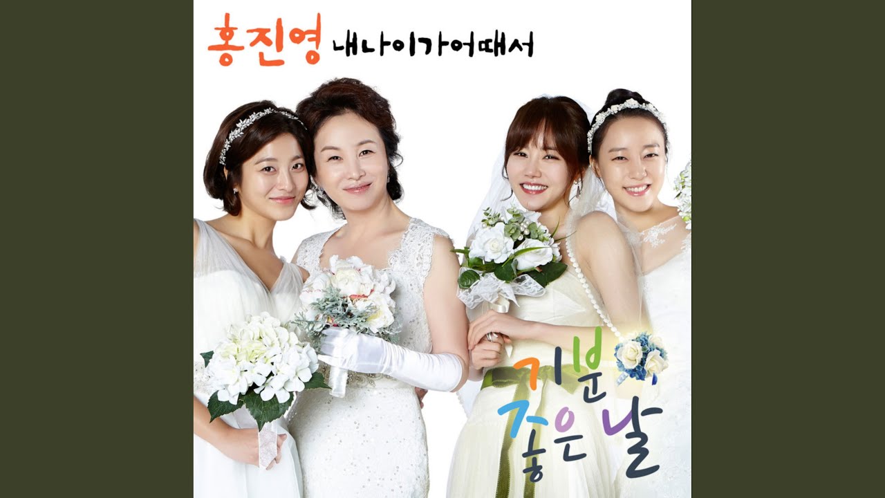 내 나이가 어때서 (내 나이가 어때서)