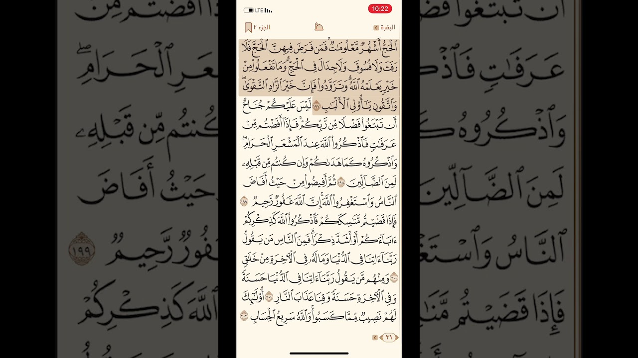 حفظ و تكرار سورة البقرة صفحة 31 - 10 مرات - الشيخ ماهر المعيقلي